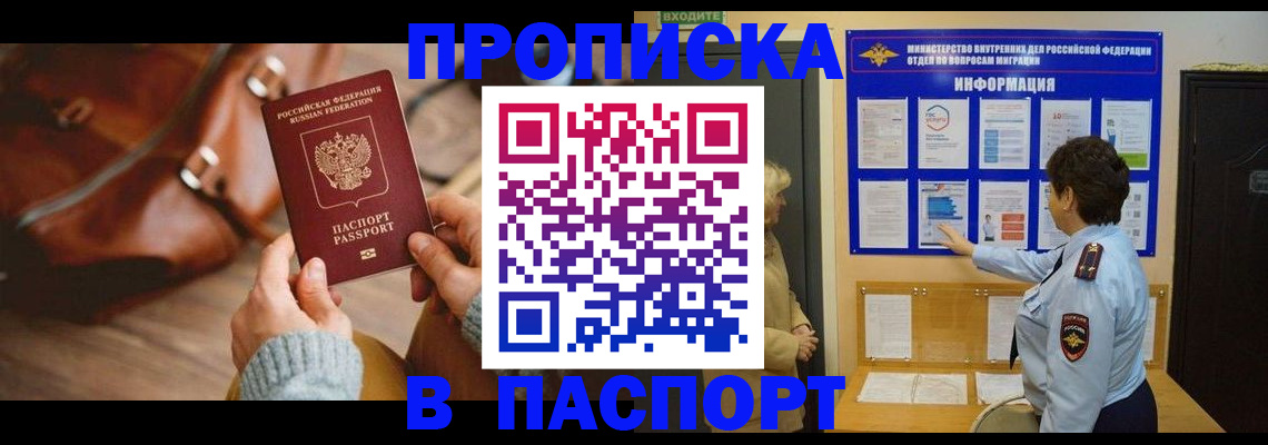 прописка в квартире в Нижегородской области